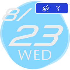 2023/8/23(水)